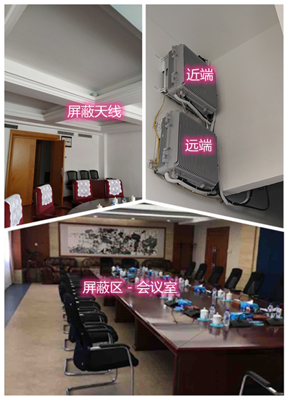  邗江某机关单位会议室屏蔽案例（数字信令级）